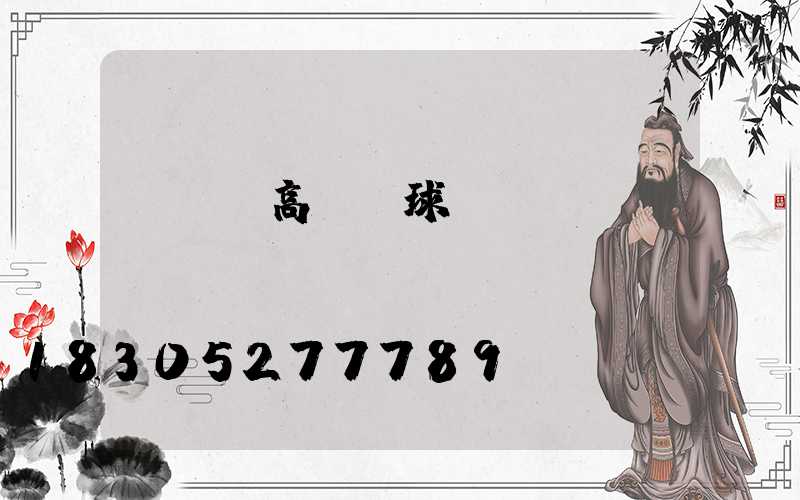 led高桿燈球場燈