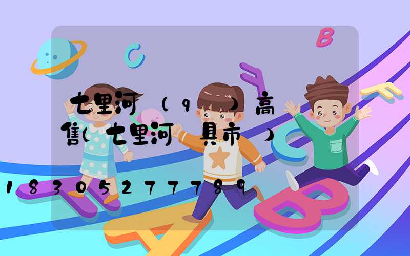 七里河區(qū)高桿燈銷售(七里河燈具市場)