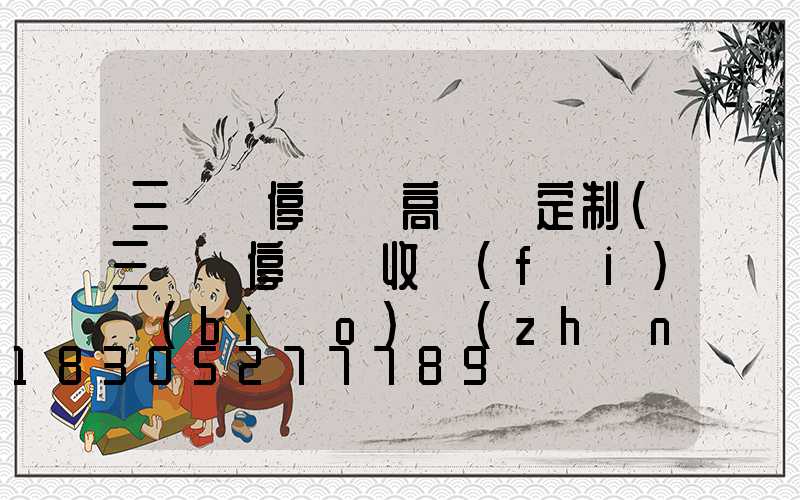 三門峽停車場高桿燈定制(三門峽停車俠收費(fèi)標(biāo)準(zhǔn))