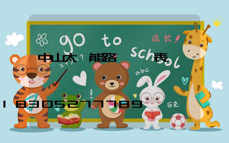 中山太陽能路燈報價表