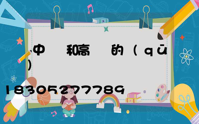 中桿燈和高桿燈的區(qū)別