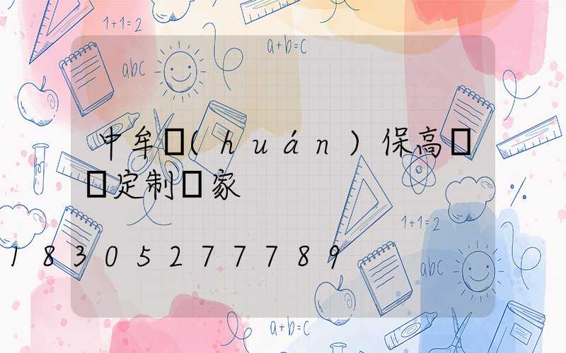中牟環(huán)保高桿燈定制廠家