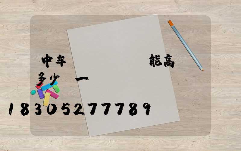 中牟節(jié)能高桿燈多少錢一個(gè)