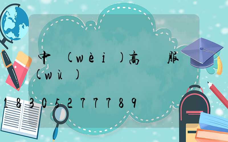 中衛(wèi)高桿燈服務(wù)熱線