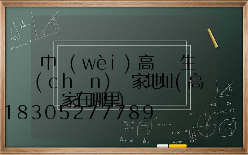 中衛(wèi)高桿燈生產(chǎn)廠家地址(高桿燈廠家在哪里)
