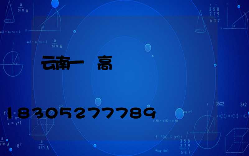 云南一體高桿燈價錢