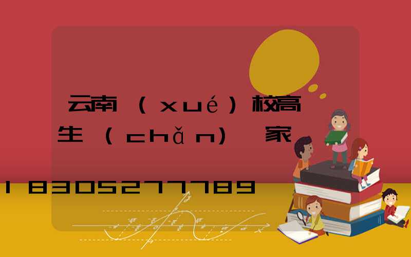 云南學(xué)校高桿燈生產(chǎn)廠家