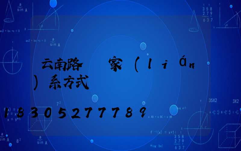 云南路燈廠家聯(lián)系方式