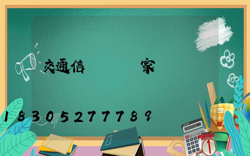 交通信號燈桿廠家