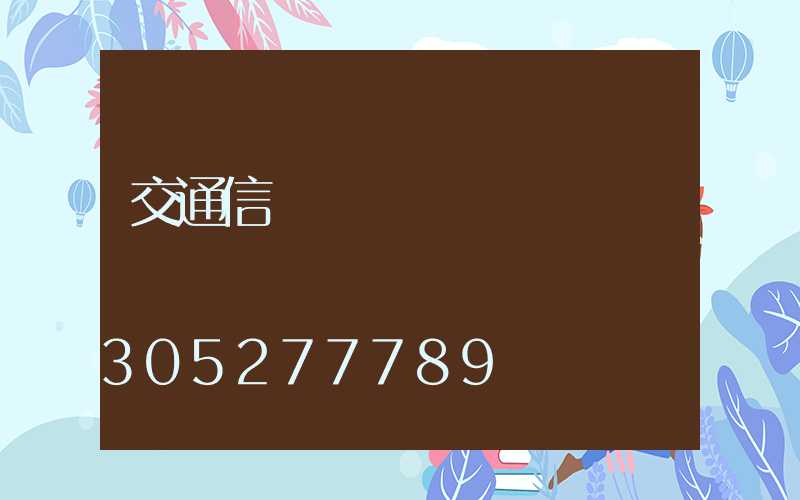 交通信號燈燈桿