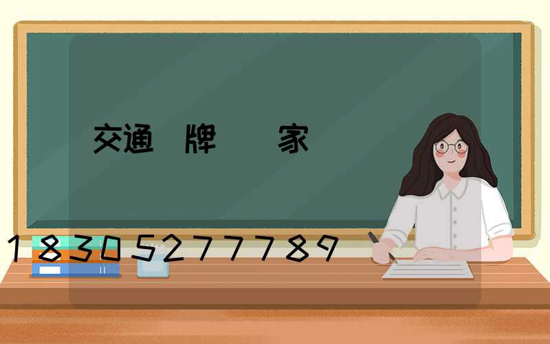 交通標牌桿廠家