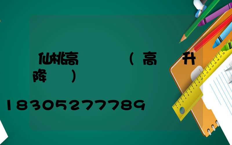 仙桃高桿燈機構(高桿燈升降機構)