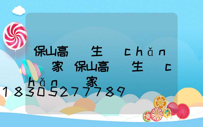 保山高桿燈生產(chǎn)廠家(保山高桿燈生產(chǎn)廠家電話)