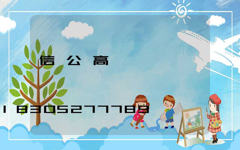 信陽公園高桿燈報價