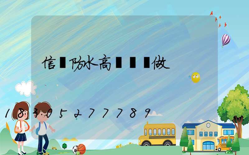 信陽防水高桿燈訂做