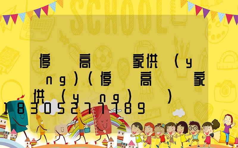 停車場高桿燈廠家供應(yīng)(停車場高桿燈廠家供應(yīng)電話)