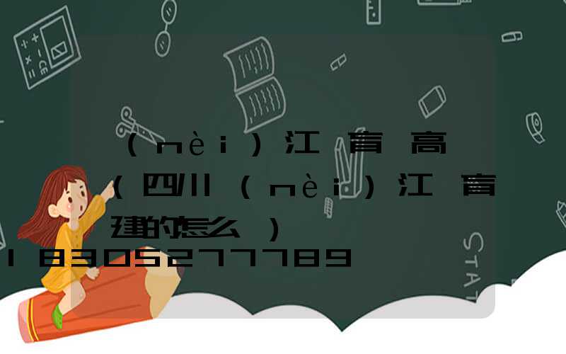 內(nèi)江體育場高桿燈(四川內(nèi)江體育館建的怎么樣)