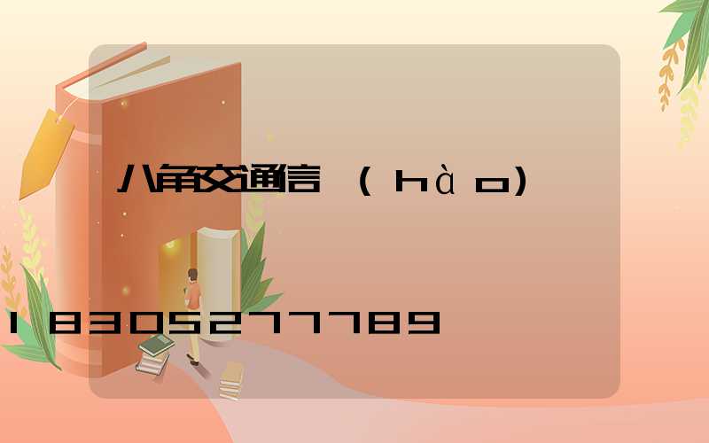 八角交通信號(hào)燈桿