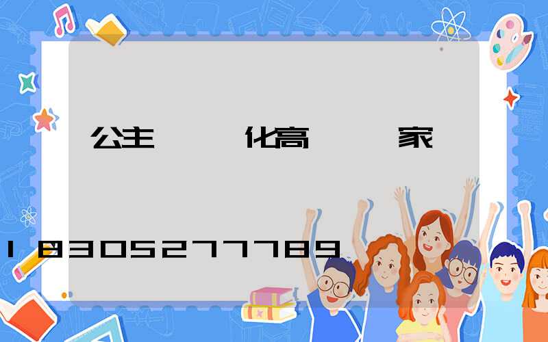 公主嶺一體化高桿燈廠家