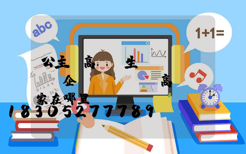 公主嶺高桿燈生產(chǎn)企業(yè)(高桿燈廠家在哪里)