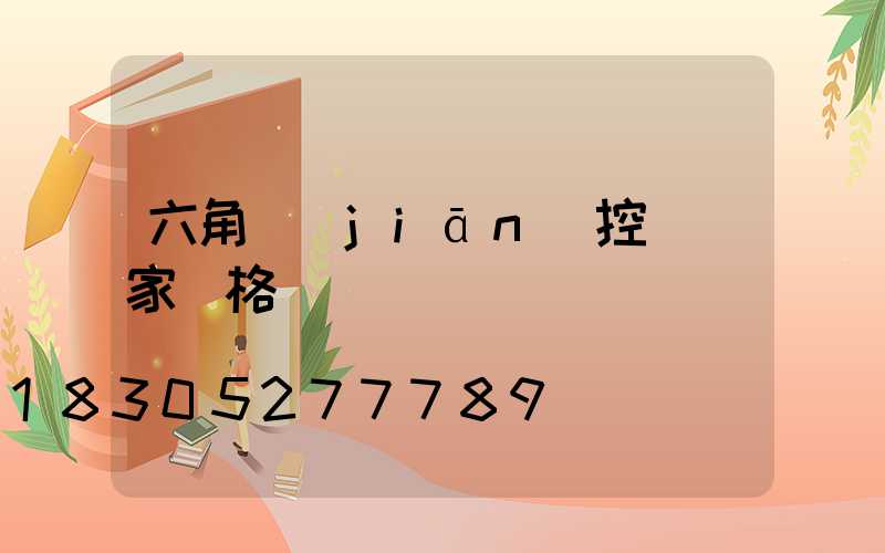 六角監(jiān)控桿廠家價格