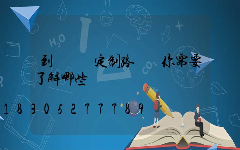 到燈桿廠定制路燈桿你需要了解哪些