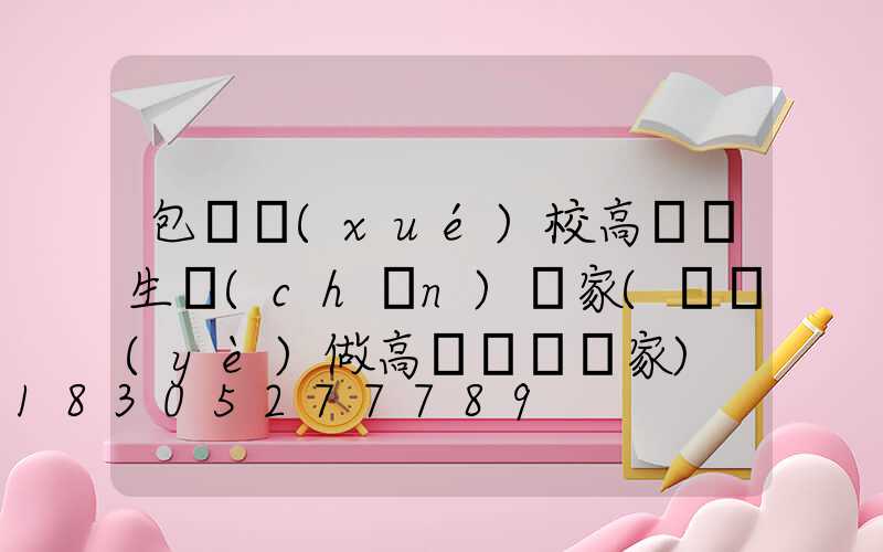 包頭學(xué)校高桿燈生產(chǎn)廠家(專業(yè)做高桿燈桿廠家)