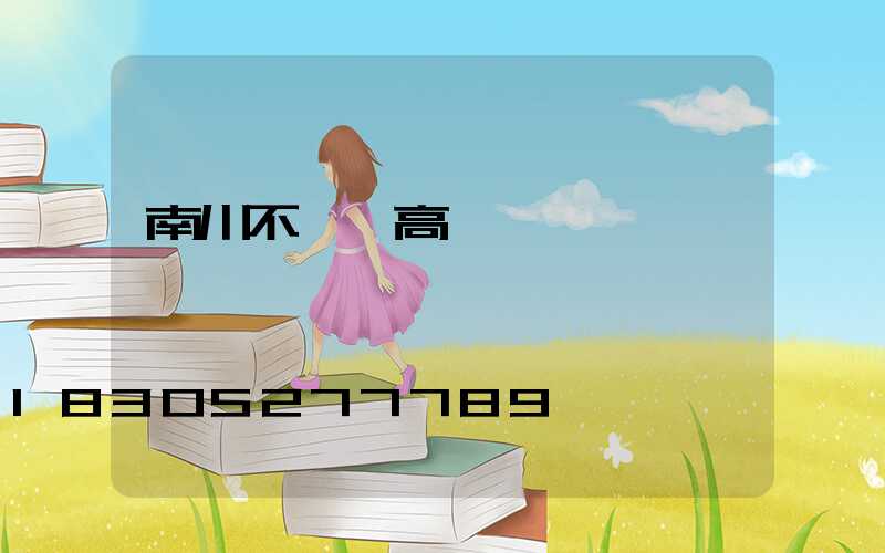 南川不銹鋼高桿燈