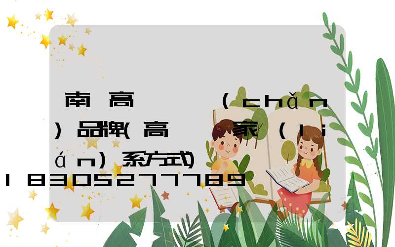 南陽高桿燈國產(chǎn)品牌(高桿燈廠家聯(lián)系方式)