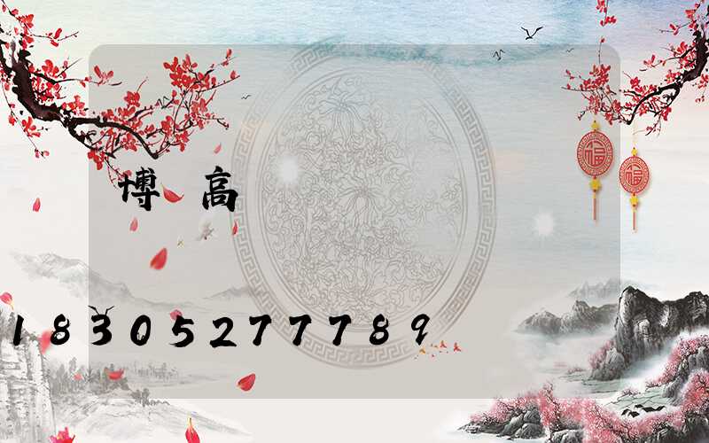 博樂高桿燈掛鉤