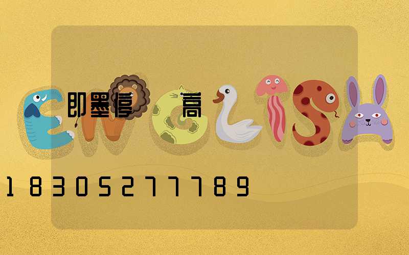 即墨停車場高桿燈