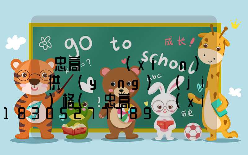 吳忠高桿燈現(xiàn)貨供應(yīng)價(jià)格(吳忠高桿燈現(xiàn)貨供應(yīng)價(jià)格查詢(xún))