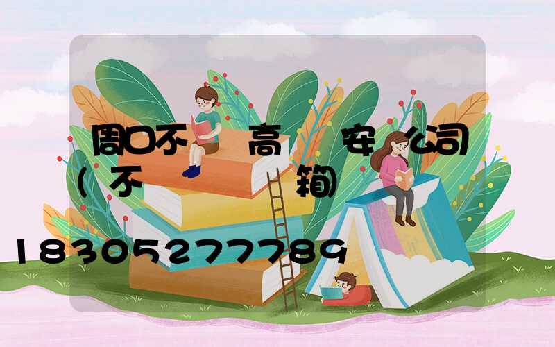 周口不銹鋼高桿燈安裝公司(不銹鋼燈桿燈箱)