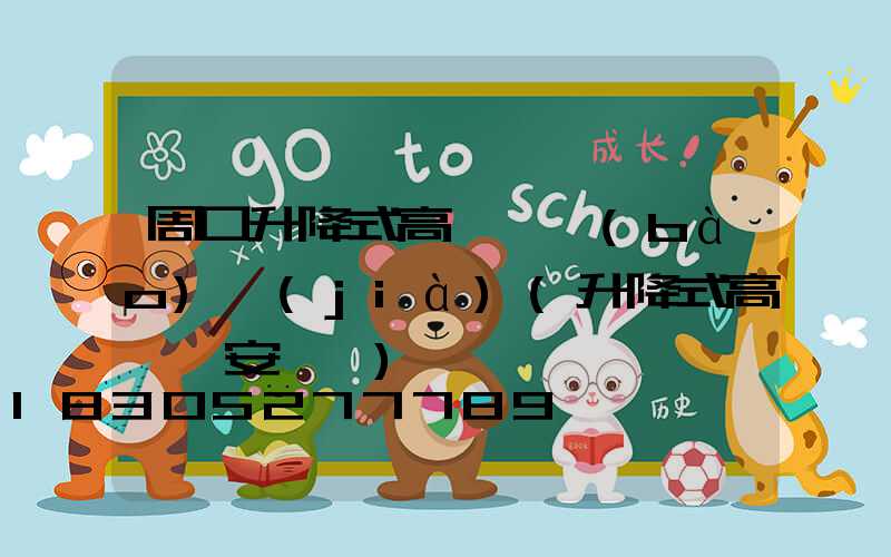 周口升降式高桿燈報(bào)價(jià)(升降式高桿燈安裝圖)