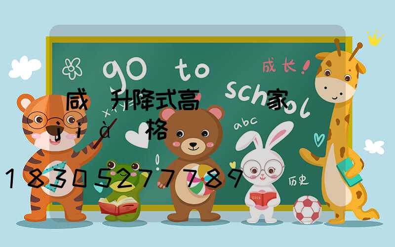 咸陽升降式高桿燈廠家價(jià)格