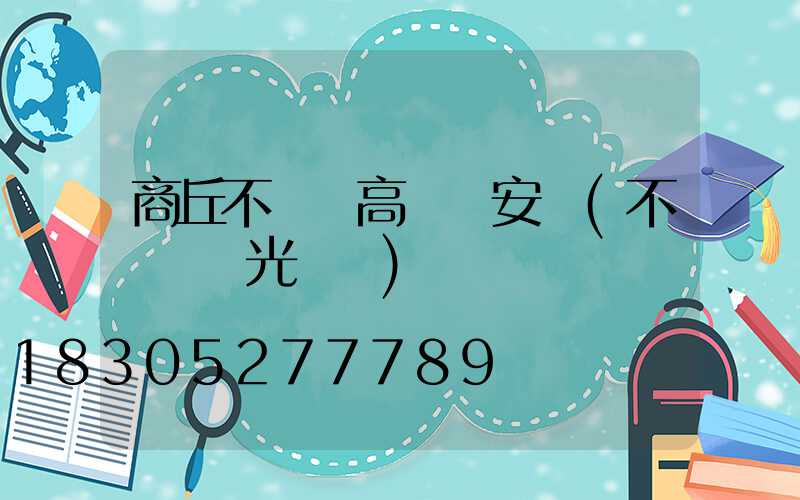 商丘不銹鋼高桿燈安裝(不銹鋼燈光護欄)