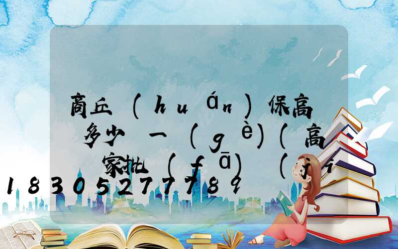 商丘環(huán)保高桿燈多少錢一個(gè)(高桿燈廠家批發(fā)價(jià)格)