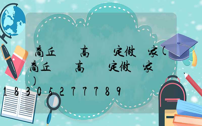 商丘碼頭高桿燈定做廠家(商丘碼頭高桿燈定做廠家電話)