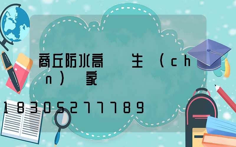 商丘防水高桿燈生產(chǎn)廠家