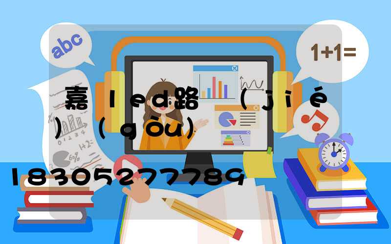 嘉興led路燈結(jié)構(gòu)