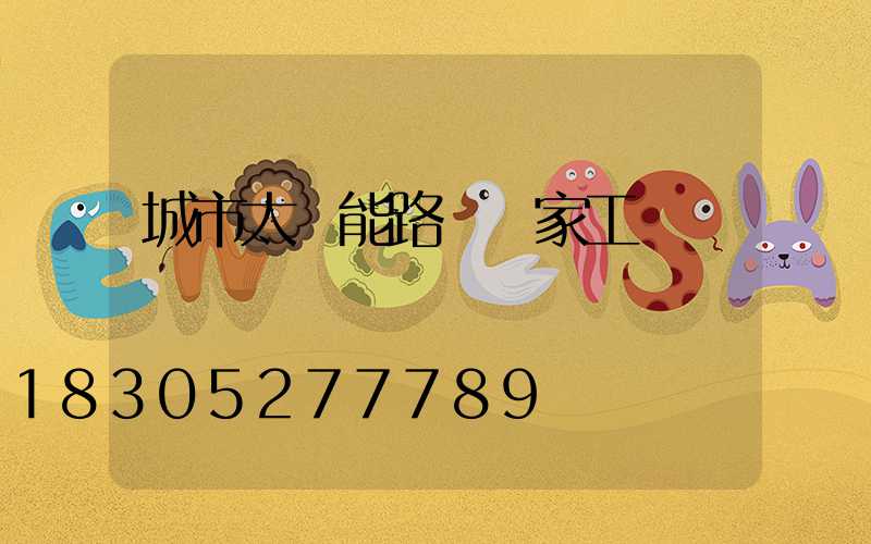 城市太陽能路燈廠家工廠