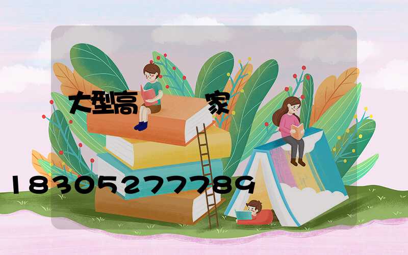 大型高桿燈廠家