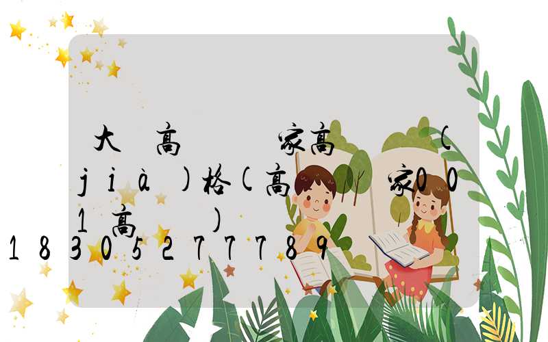 大連高桿燈廠家高桿燈價(jià)格(高桿燈廠家001高桿燈)