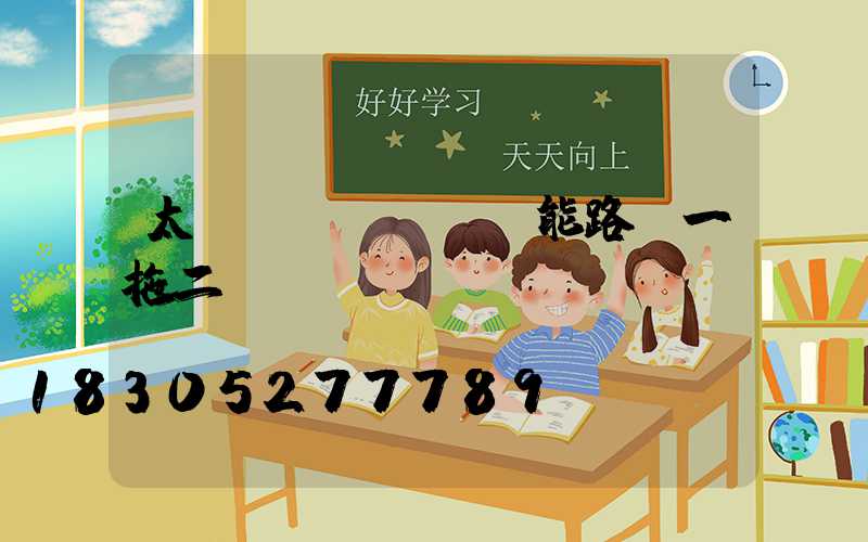 太陽(yáng)能路燈一拖二