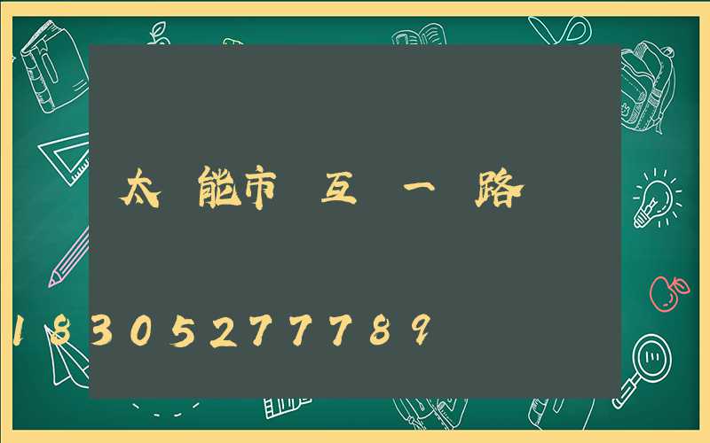 太陽能市電互補一體路燈
