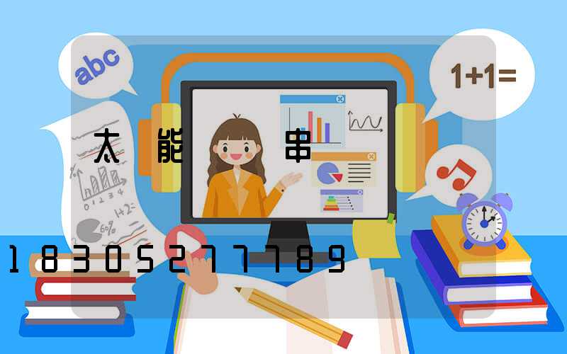 太陽能裝飾燈串