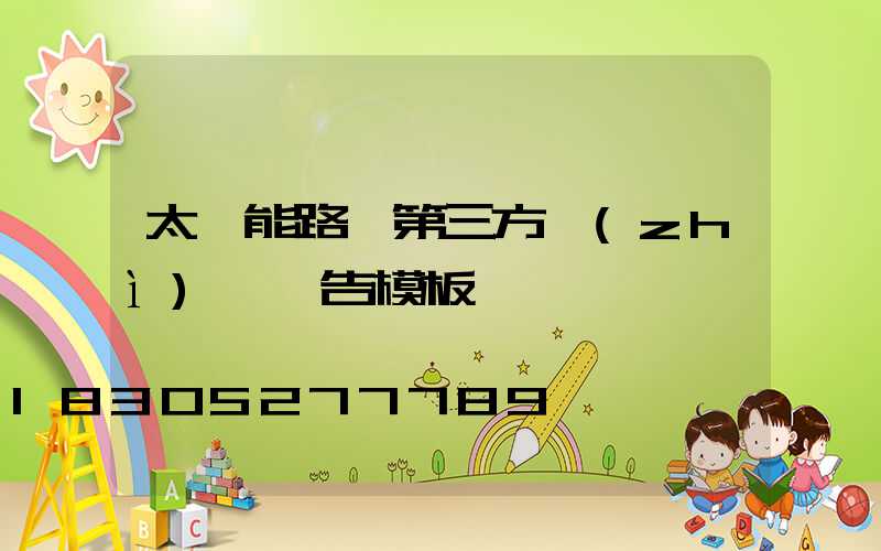 太陽能路燈第三方質(zhì)檢報告模板