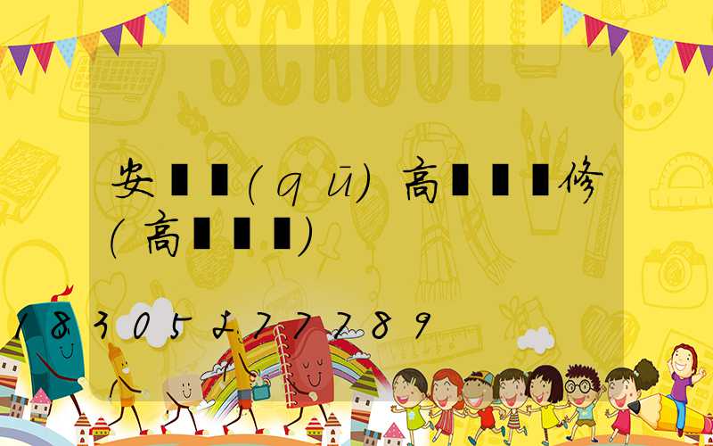 安寧區(qū)高桿燈維修(高桿燈廠)