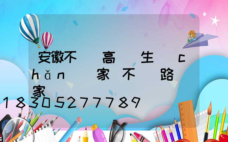 安徽不銹鋼高桿燈生產(chǎn)廠家(不銹鋼路燈廠家)