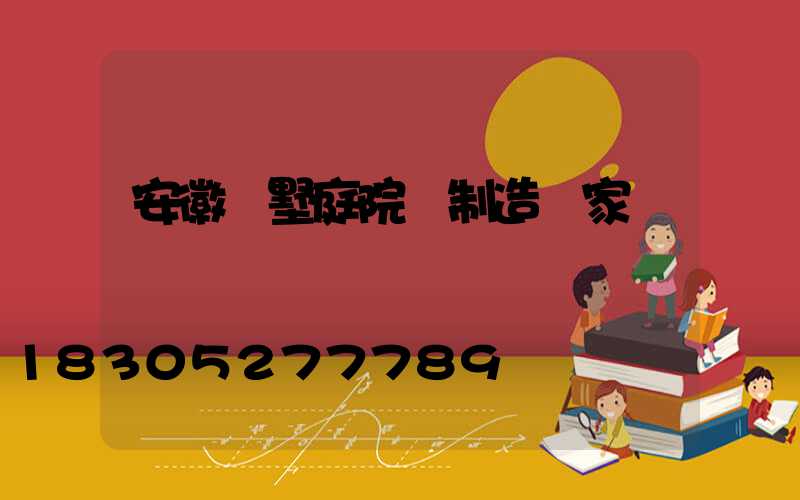 安徽別墅庭院燈制造廠家